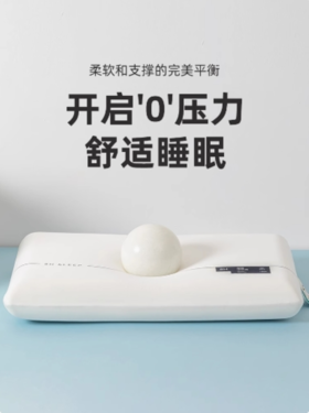 【直播间同款】零压记忆枕