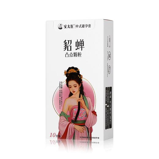 【直供】安太医貂蝉凹凸颗粒安全套男用狼牙大颗粒刺激超薄安全套 商品图7