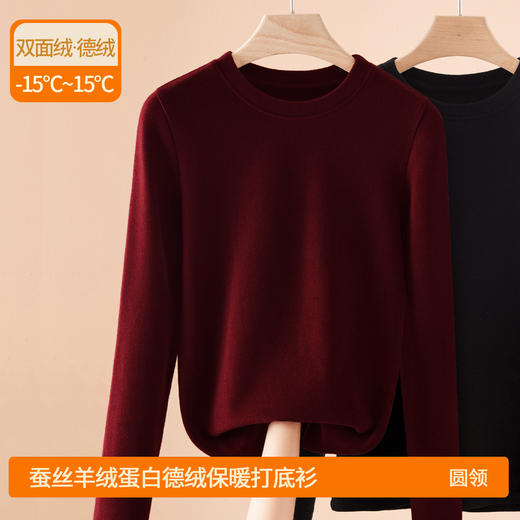 丁摩 羊绒蛋白德绒打底衫春秋新款双面一体绒加厚修身长袖内搭上衣4ZF-202088 商品图3