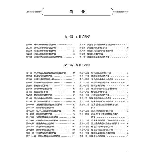 2025领你过：全国主管护师资格考试单科一本通 基础知识分册（配增值）主编王秀玲 内外妇产科护理学 9787117370837人民卫生出版社 商品图2