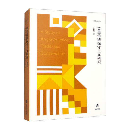 保守主义通识六书 商品图6