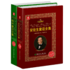 格林童话+安徒生童话（全译珍藏本） 商品缩略图0