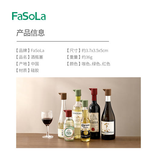 FaSoLa硅胶红酒密封塞通用香槟塞家用创意简易保鲜防漏塞葡萄酒瓶封口塞 商品图1