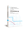 （任选）城市安全出版工程·城市基础设施生命线安全工程丛书 商品缩略图2