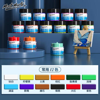 蒙玛特(MontMarte)丙烯颜料12色100ml丙烯画颜料手绘墙绘松果风筝画美术涂鸦防水颜料MSCH1201 商品图2