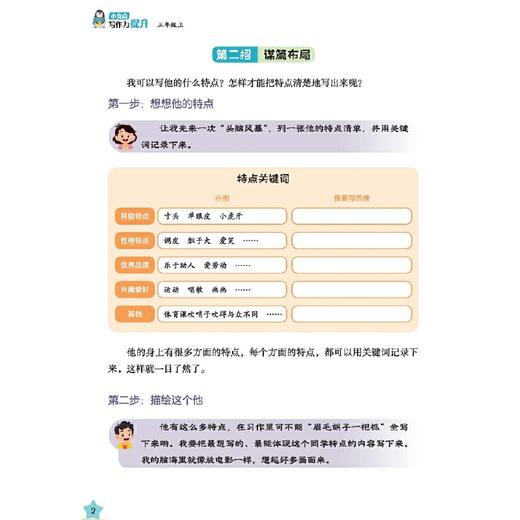 小支点.写作力提升.三年级上 商品图3