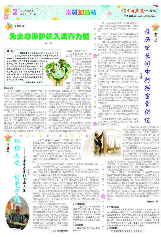 《作文评点报》2024年下半年中考版合订本 商品图2