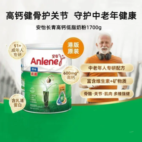 安怡Anlene 长青高钙低脂成人奶粉 1.7kg