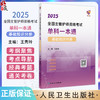 2025领你过：全国主管护师资格考试单科一本通 基础知识分册（配增值）主编王秀玲 内外妇产科护理学 9787117370837人民卫生出版社 商品缩略图0