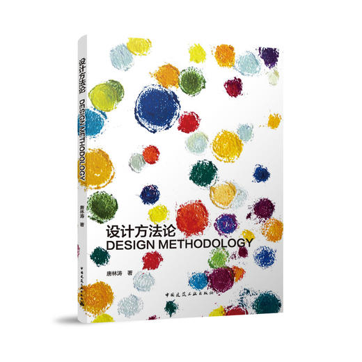 设计方法论 商品图0