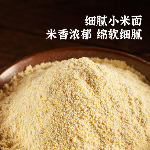 任小米无麸质食品小米面粉杂粮粗粮主食烘焙家用袋装2斤*2袋 商品图2