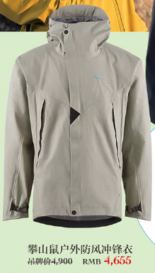 三夫户外攀山鼠防风冲锋衣