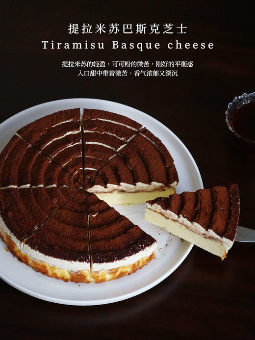 【下架】整个8寸【提拉米苏巴斯克芝士蛋糕】Tiramisu Basque cheese（ 提前24小时预订） 商品图3