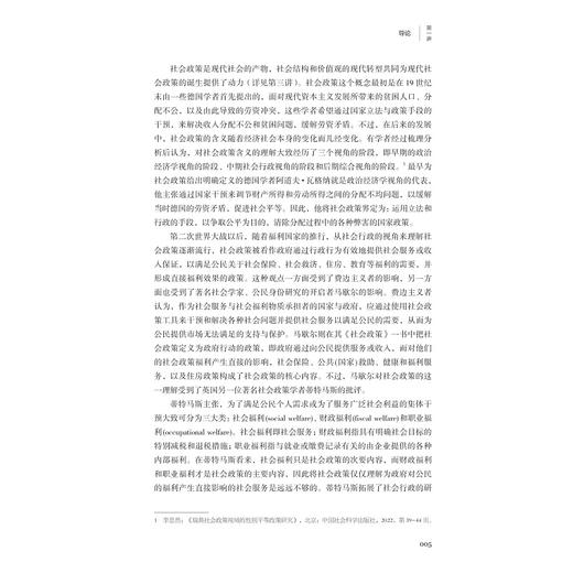 社会政策十讲/浙江省普通本科高校“十四五”重点立项建设教材/王小章编著/浙江大学出版社 商品图4