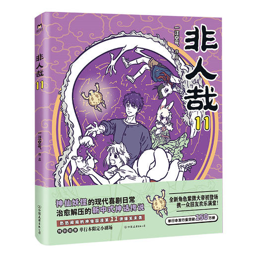 非人哉.11 商品图3