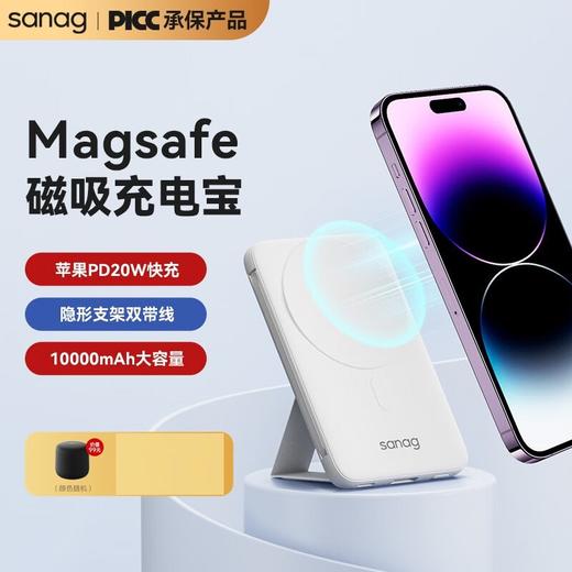 sanag塞那磁吸充电宝K60-天鹅白珍珠白充电宝 商品图0