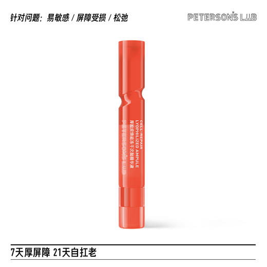 【体验装】厚脸皮冻干次抛 1.5ml 商品图0