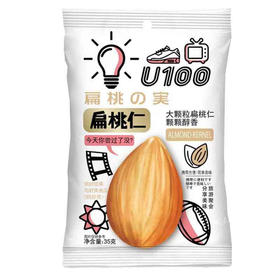 U100牌扁桃仁35g