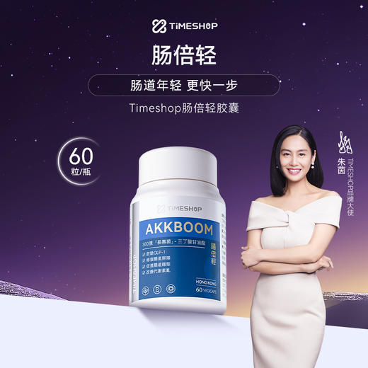 TimeShop 益生好AKKBOOM肠倍轻-SHYKR【安琪全球购.保税仓直发】 商品图2