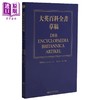 【中商原版】大英百科全书草稿 德中对照 港台原版 胡塞尔Edmund Husserl 清华大学出版 西方哲学 商品缩略图0