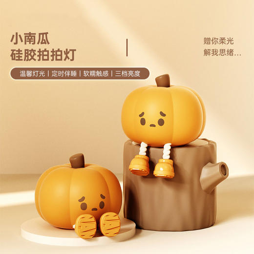 南瓜小夜灯 送男女朋友生日礼物床头卧室伴睡喂奶灯可爱拍拍灯礼物 商品图1