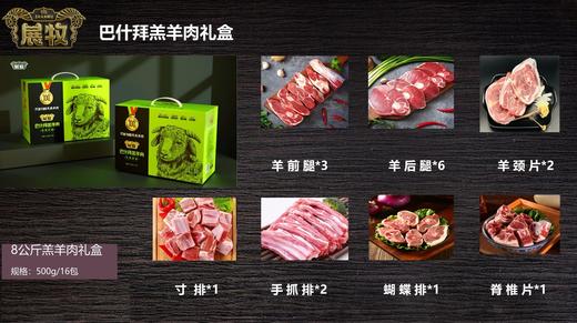 新疆巴什拜羔羊肉 半只/整只 分割礼盒 商品图3