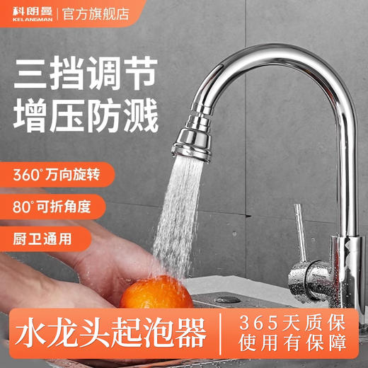 科朗曼水龙头起泡器厨房过滤 商品图0