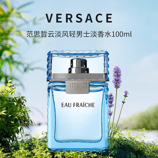 VERSACE/范思哲 MAN EAU FRAICHE云淡风轻香水30ml/50ml/100ml 绅情男士香水【CDF】 商品图0