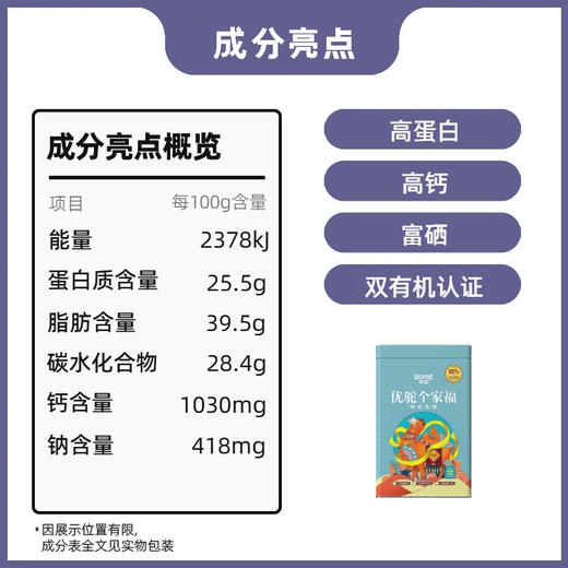 【驼初段乳】100%纯驼乳粉460g/罐✓双有机✓富硒✓低GI！多项专利低温锁鲜技术，不腥不膻，来自新疆阿克苏柯坪县双峰驼 ，驼奶粉 460g/罐 （20g*23条） 商品图8