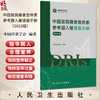 中国居民膳食营养素参考摄入量速查手册（2023版）中国营养学会编写 膳食营养素参考摄入量的基本概念9787117368131人民卫生出版社 商品缩略图0