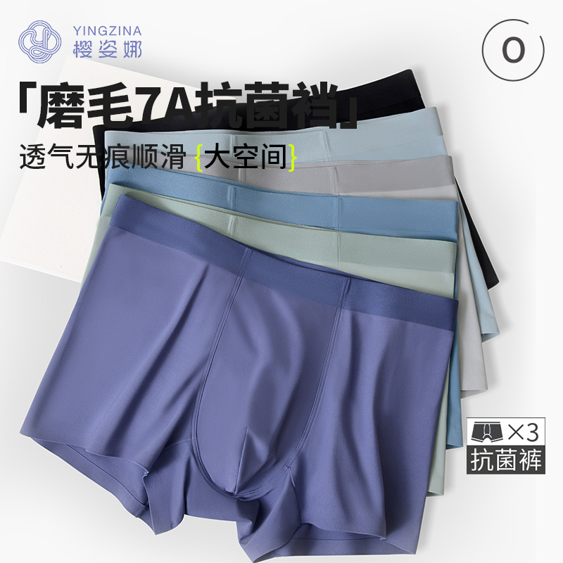 【樱姿娜男款 秋冬内裤 86007】3条礼盒装，透气无痕舒适
