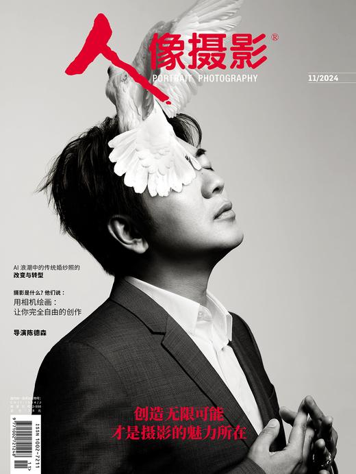 人像摄影2024年11月刊 商品图0