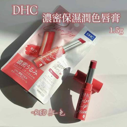 DHC变色唇膏1.5g 商品图1