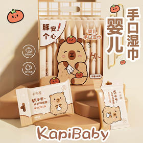 【呵护宝贝！娇嫩肌肤】婴儿手口湿巾纯水湿巾迷你版宝宝儿童家用湿纸巾卡皮巴拉清洁护理湿巾纸。ry
