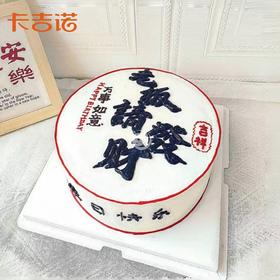 8英寸发财动物奶油生日蛋糕12选1