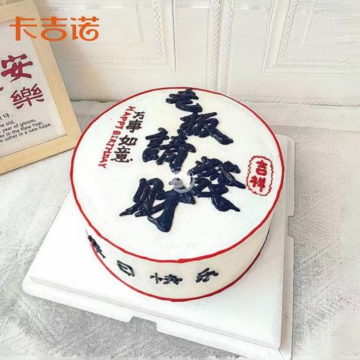 8英寸发财动物奶油生日蛋糕12选1 商品图0