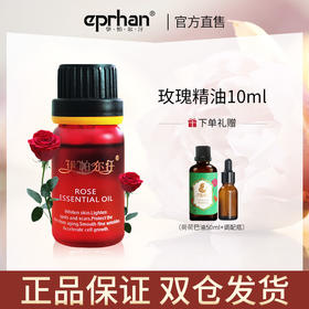 伊帕尔汗玫瑰精油单方面部大马士革保湿官方旗舰店  10ml
