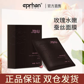 伊帕尔汗玫瑰精油水嫩蚕丝面膜补水保湿面膜贴 5片装官方旗舰店