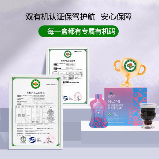 诺芙莱有机诺丽酵素复合果汁 商品图1