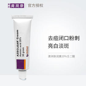 AZECLEAR Cream澳洲肤润康20%壬二酸软膏凝胶乳膏30g杜鹃花酸乳霜祛痘美白祛斑  30g/支