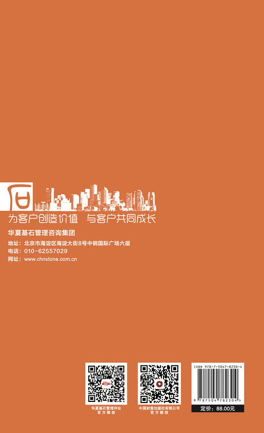 华夏基石管理评论第七十一辑 商品图2