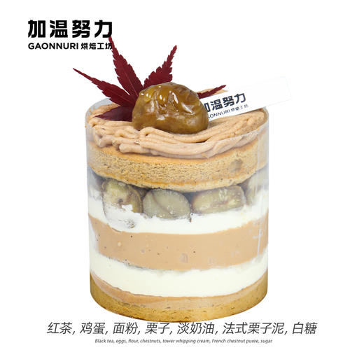 栗子蛋糕 商品图0