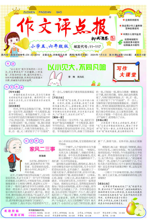 《作文评点报》2024年下半年小学五、六年级版合订本 商品图1