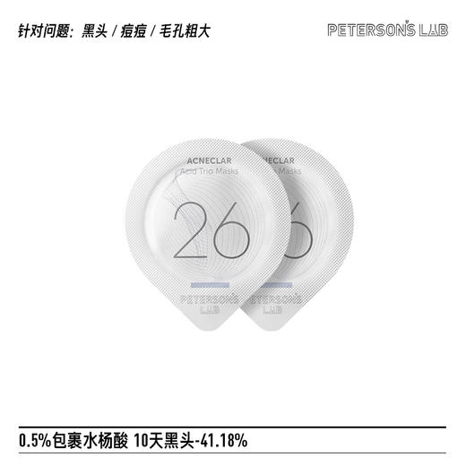 【体验装】水杨酸冻膜 5g*2 商品图0