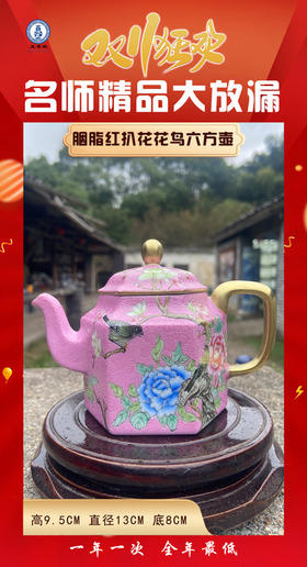 胭脂红扒花花鸟六方壶