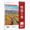 铁道工务（第2卷第5期） 商品缩略图0