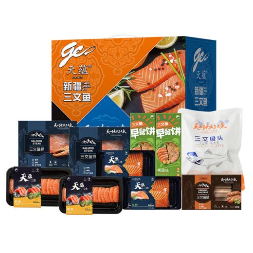 天蕴  鱼跃天山三文鱼礼盒1298型2900g 商品图0