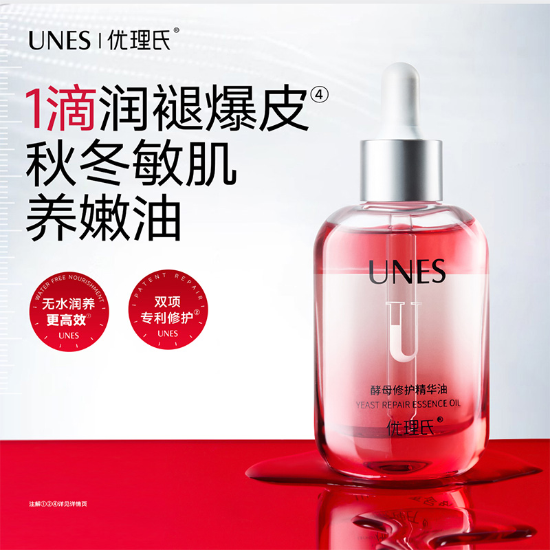 【黑卡会员专享】优理氏酵母修护精华油 针对敏感肌 改善肌肤泛红干痒粗糙 细腻肌肤 深度保湿滋养精华油