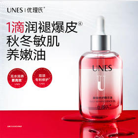 【黑卡会员专享】优理氏酵母修护精华油 针对敏感肌 改善肌肤泛红干痒粗糙 细腻肌肤 深度保湿滋养精华油