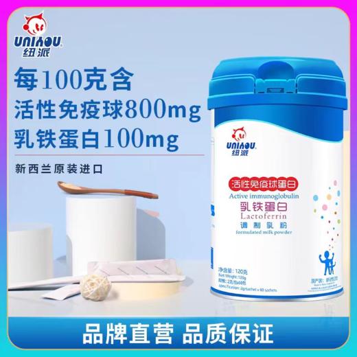 纽派乳铁蛋白 商品图0